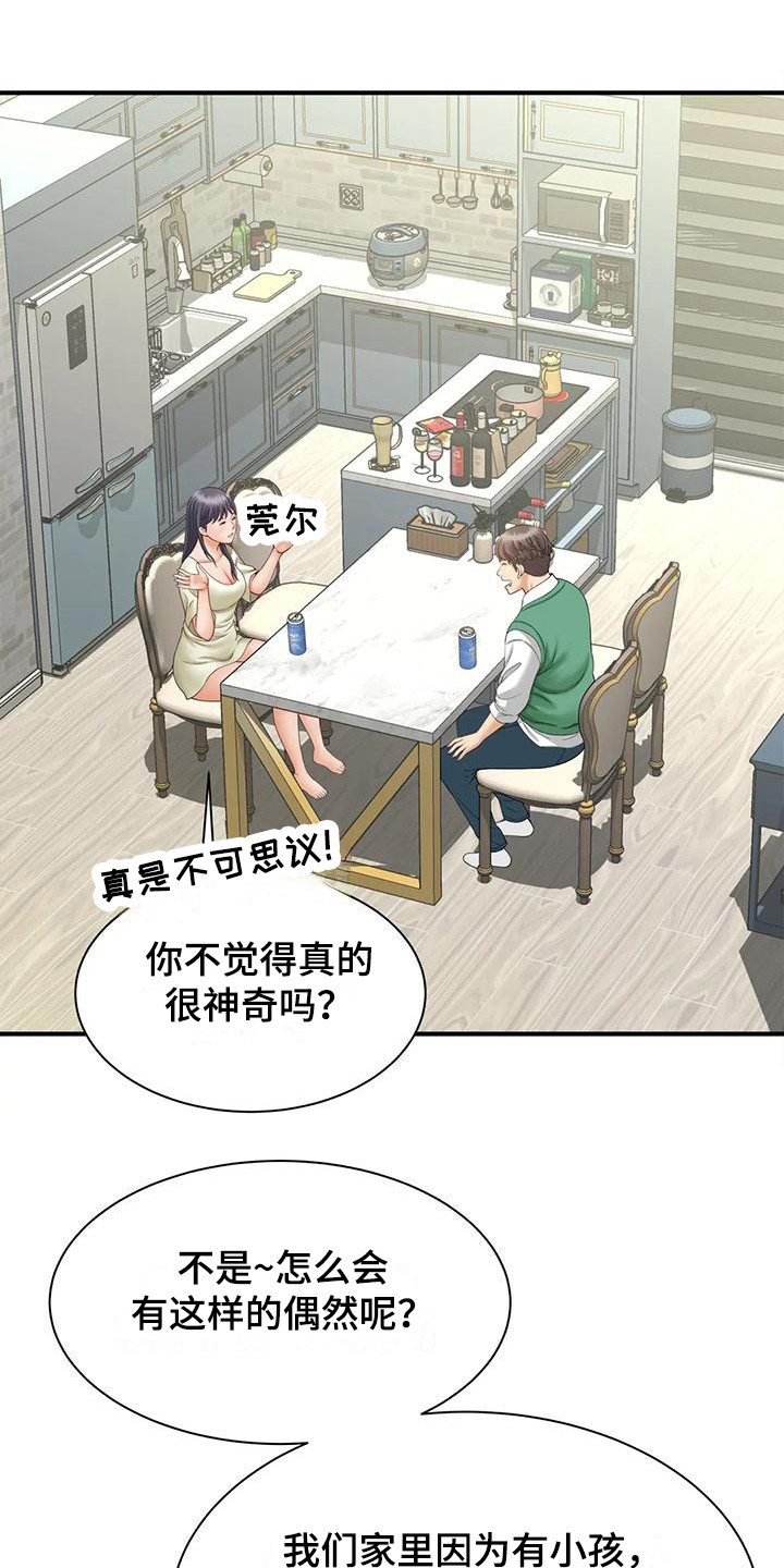 实习期的我漫画漫画,第43话7图
