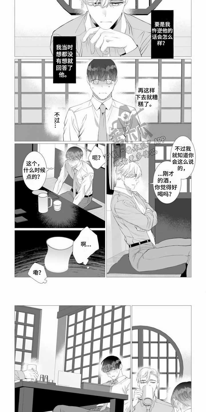 如何去爱的书籍漫画,第13章：出来吧2图