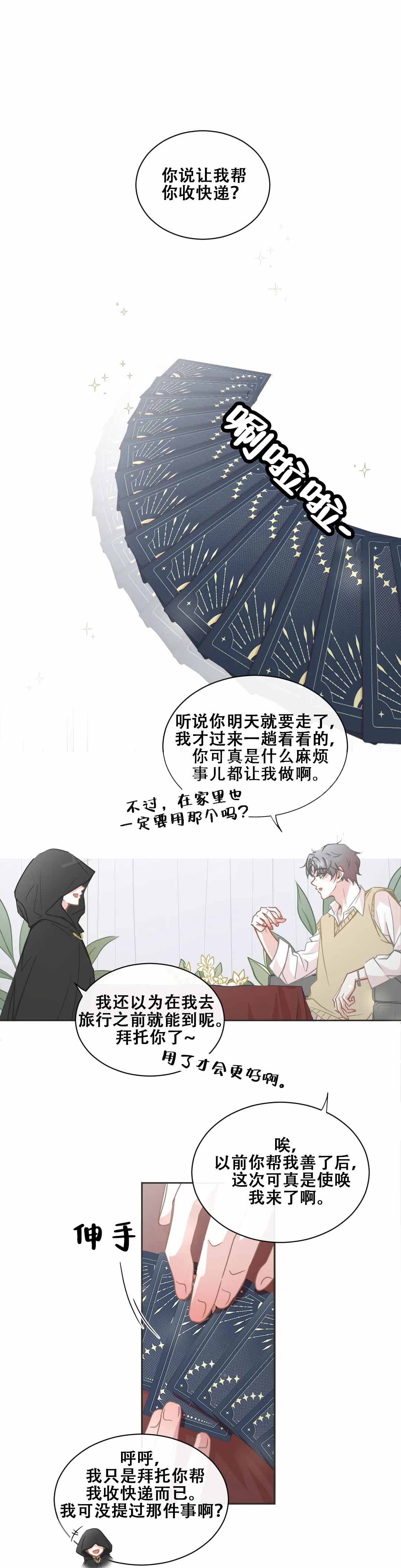 三立漫画漫画,第7章：失去理性3图