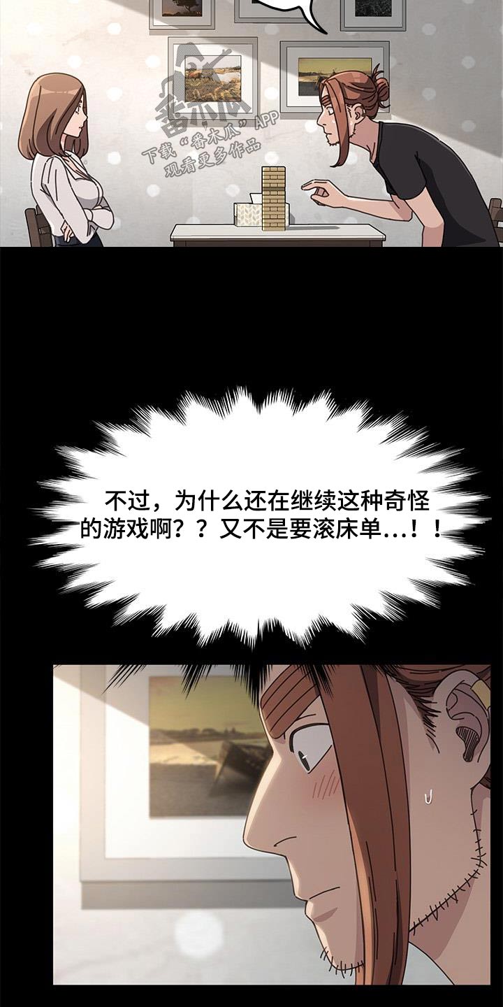 不妻择遇漫画漫画,第25章：是什么1图