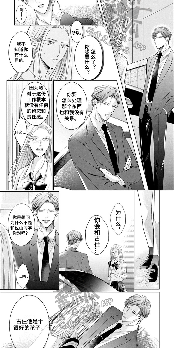 求婚漫画版漫画,第66章：我扶你去房间吧3图