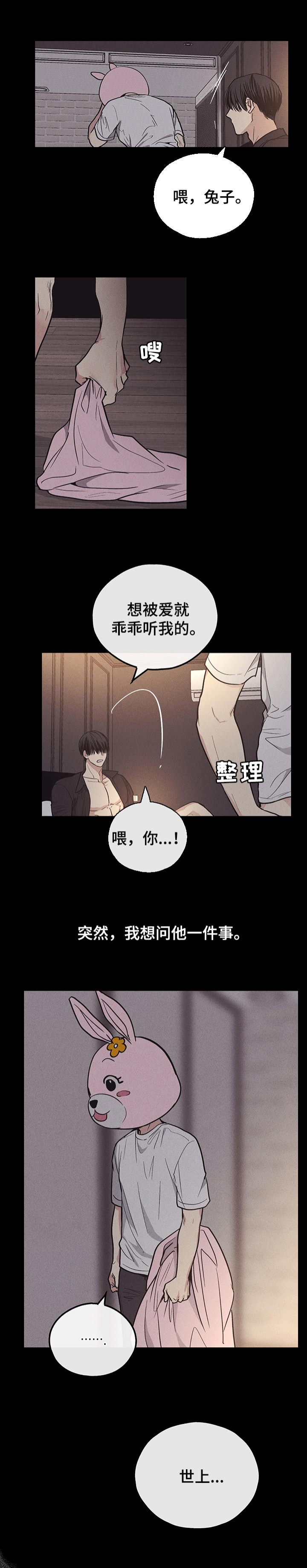 三梳漫画免费漫画,第1章：救赎6图