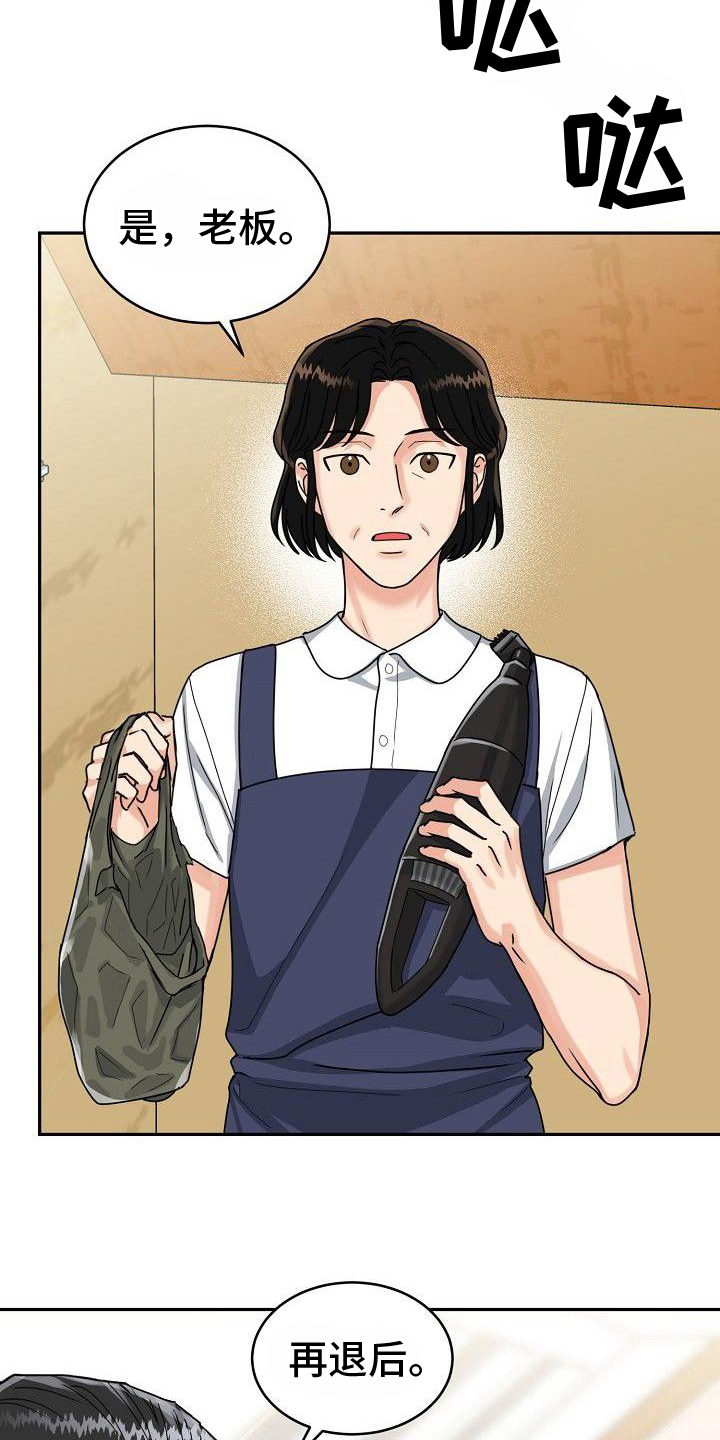 人生过渡点漫画漫画,第29章：设计师X模特1图