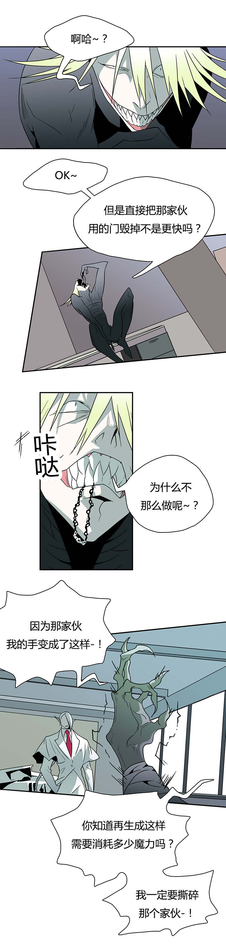 在危楼漫画漫画,第27章：在家2图