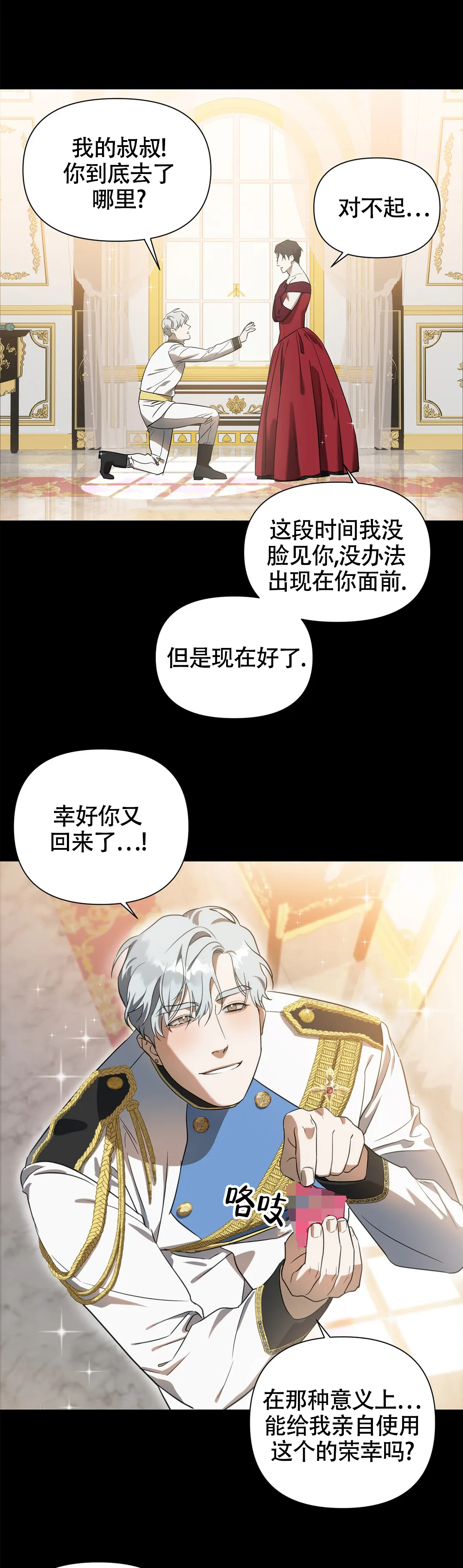 巫师与狼漫画漫画,第75话3图