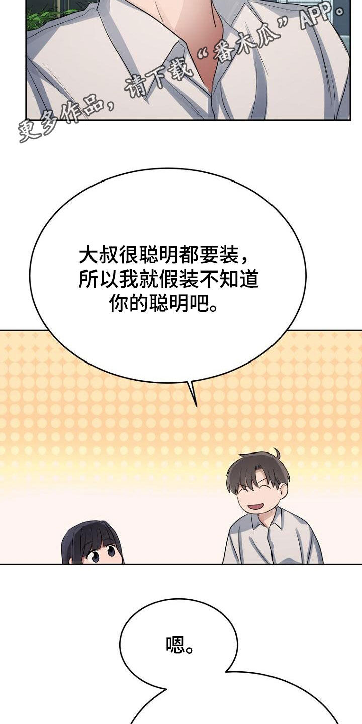 期待的周日漫画漫画,第67章：问题解决大师1图