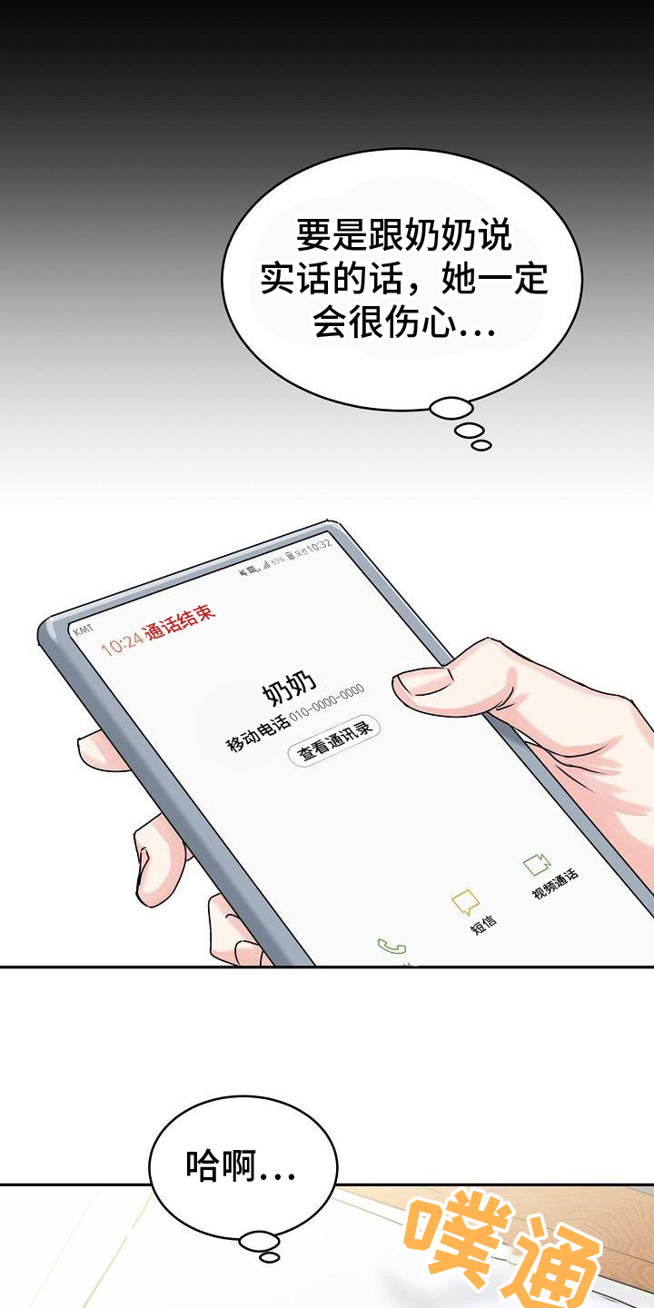 人生过渡点漫画漫画,第21章：逃避1图