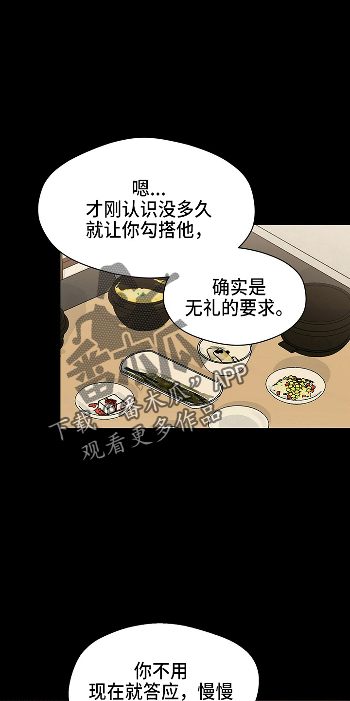 绝望教室漫画,第64章：飙车5图