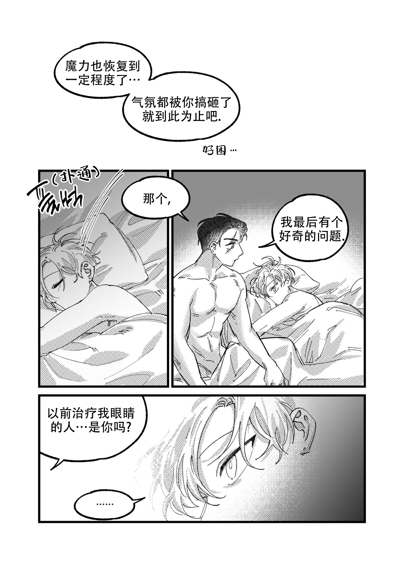 灵魂互换漫画解说漫画,第7章：越挫越勇4图