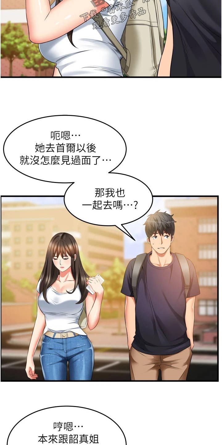 危邻漫画免费版漫画漫画,第8章：举荐6图