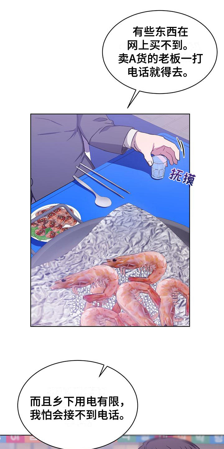 无奈的谎言漫画漫画,第15章：失格5图