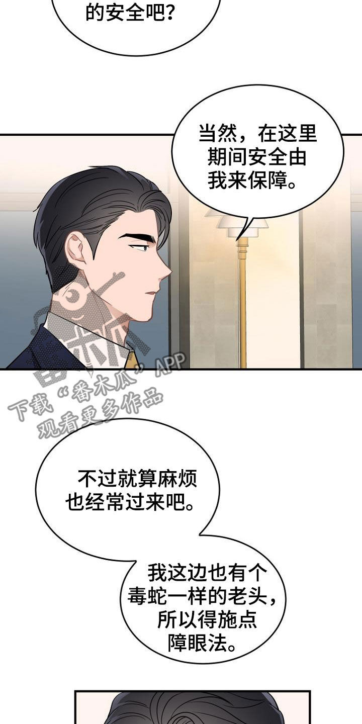 期待的周日漫画漫画,第20章：任务3图