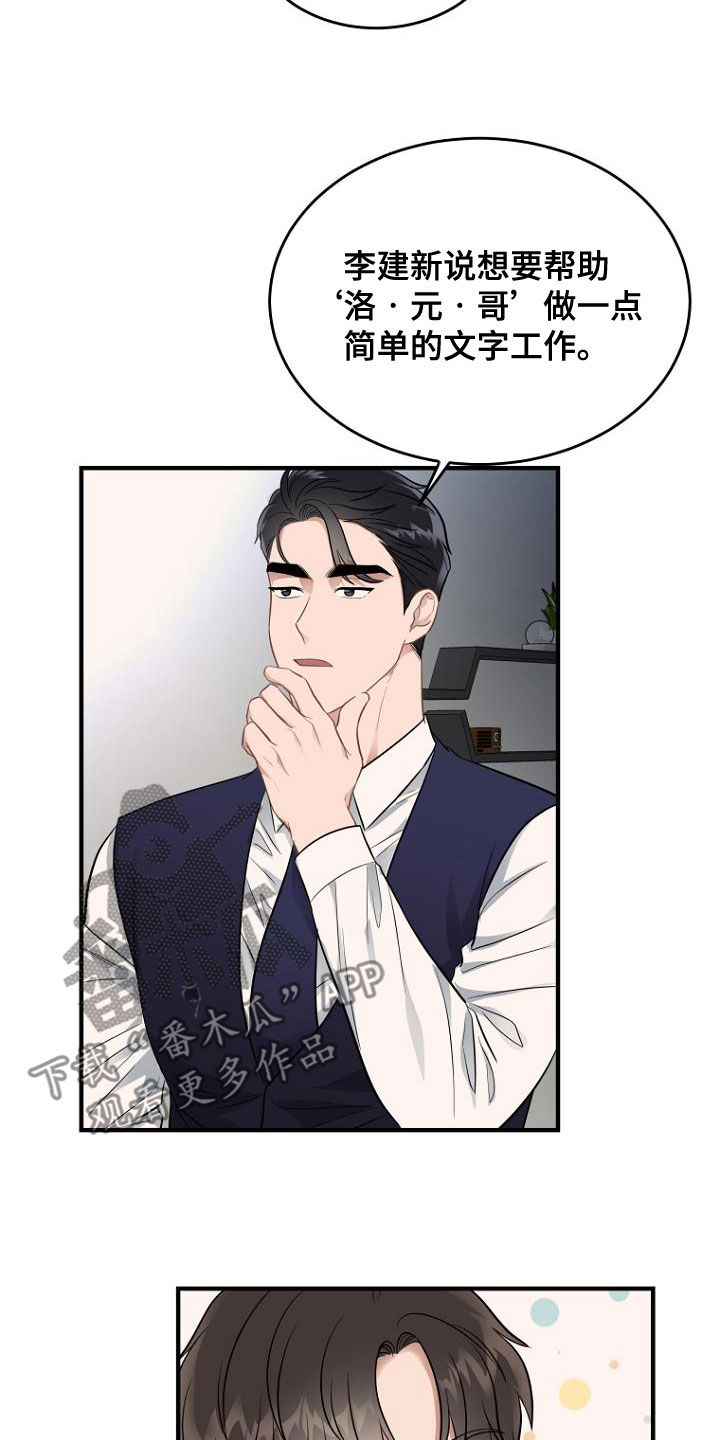期待的周日漫画漫画,第39章：还人情4图