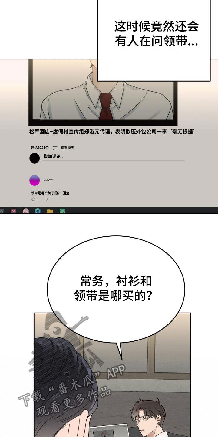 寻找周末的漫画漫画,第55章：只有我1图