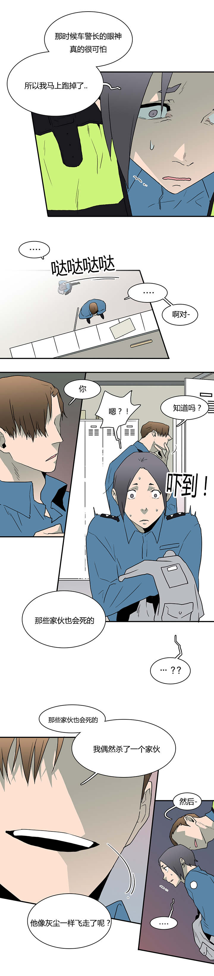 幻神青鹤漫画,第55章：和虎老的谈话7图