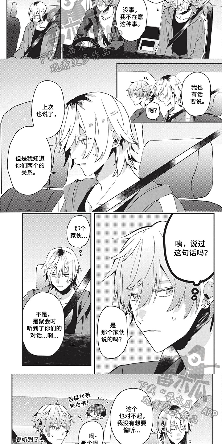 漫画暗恋相遇漫画,第15章：洗脚水9图