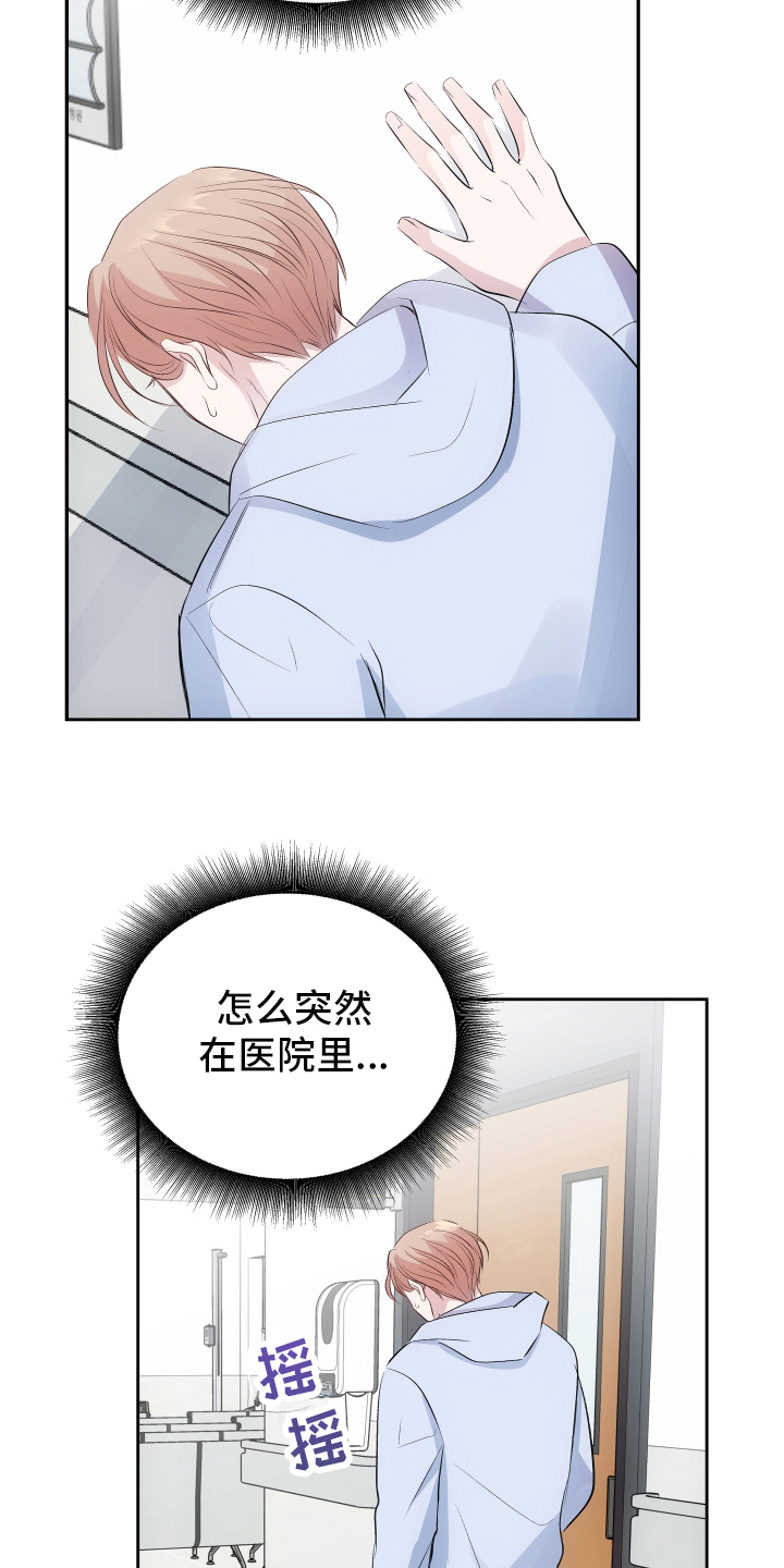 未知身份漫画漫画,第8章：玻璃房9图