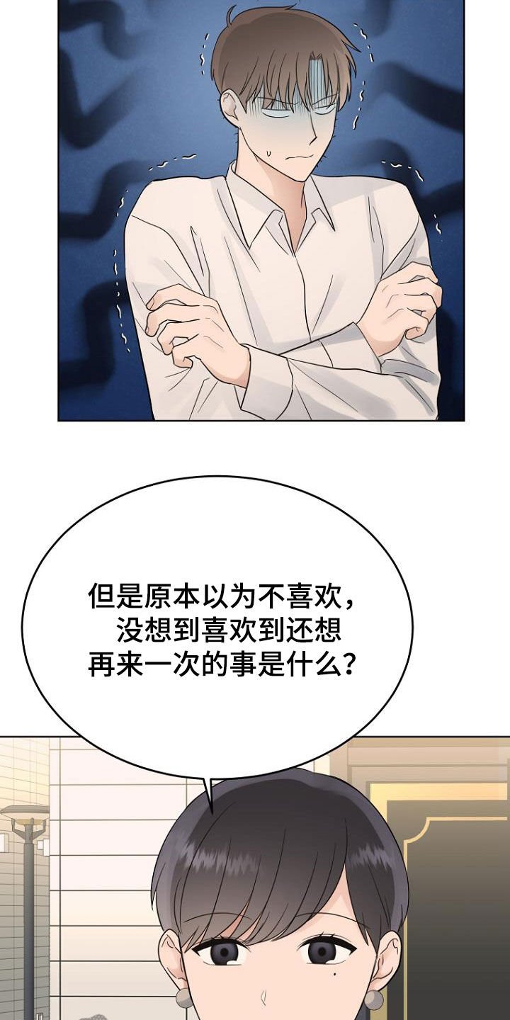 期待的周日漫画漫画,第69章：心电感应1图