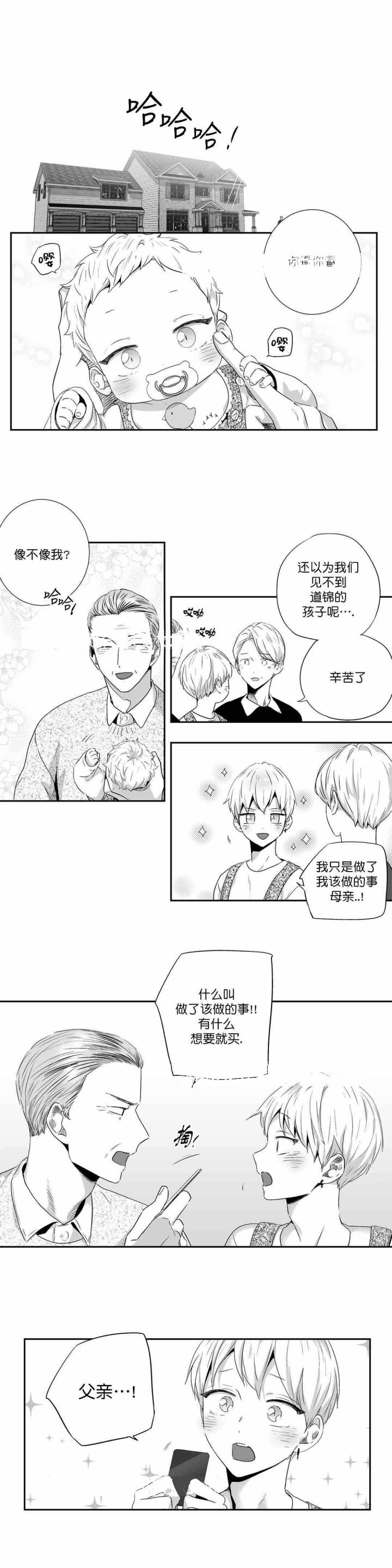 极道之交漫画漫画,第67章：借助身体4图
