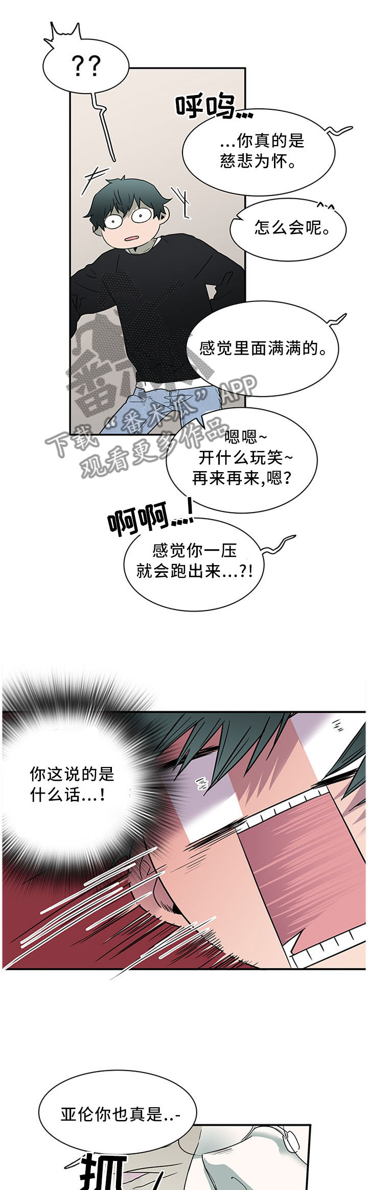 继承人漫画免费漫画,第78章：【第二季】不一样的他4图
