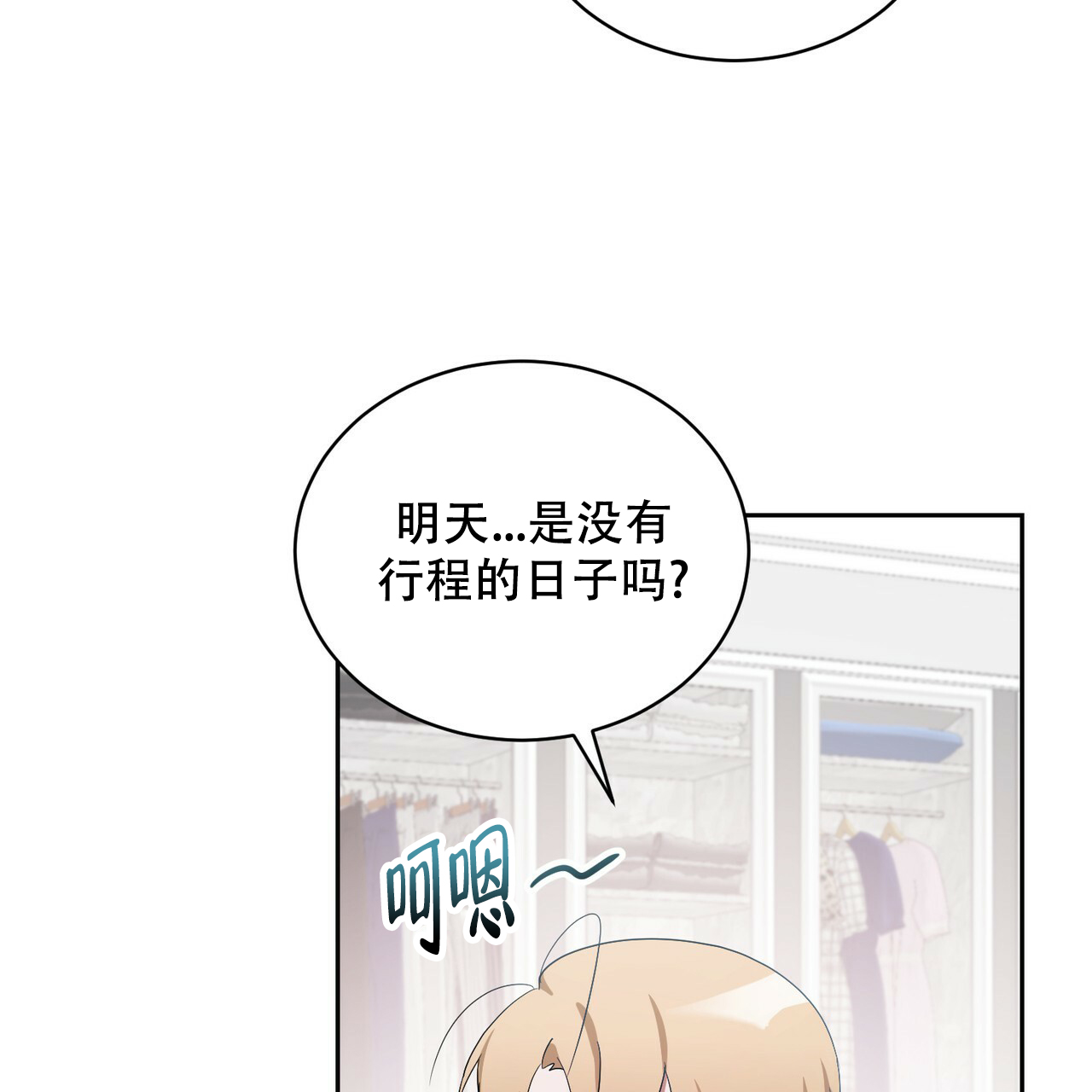 心花放22漫画,第2章：闺蜜1图