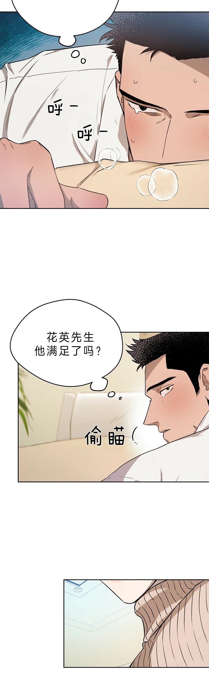 真正的浪漫漫画漫画,第21话2图