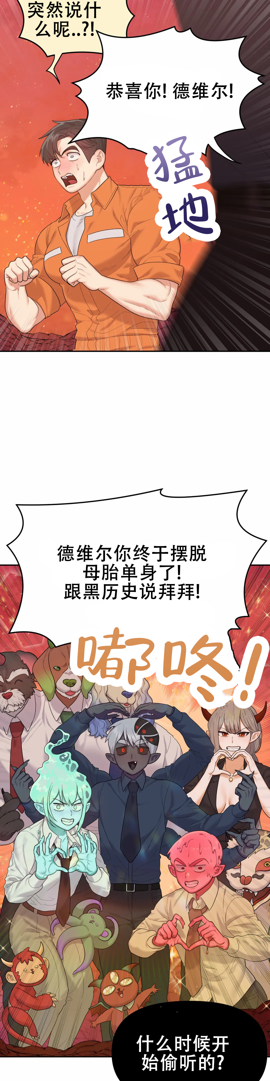 灵魂交换漫画版普通话漫画,第19章：喂草莓5图