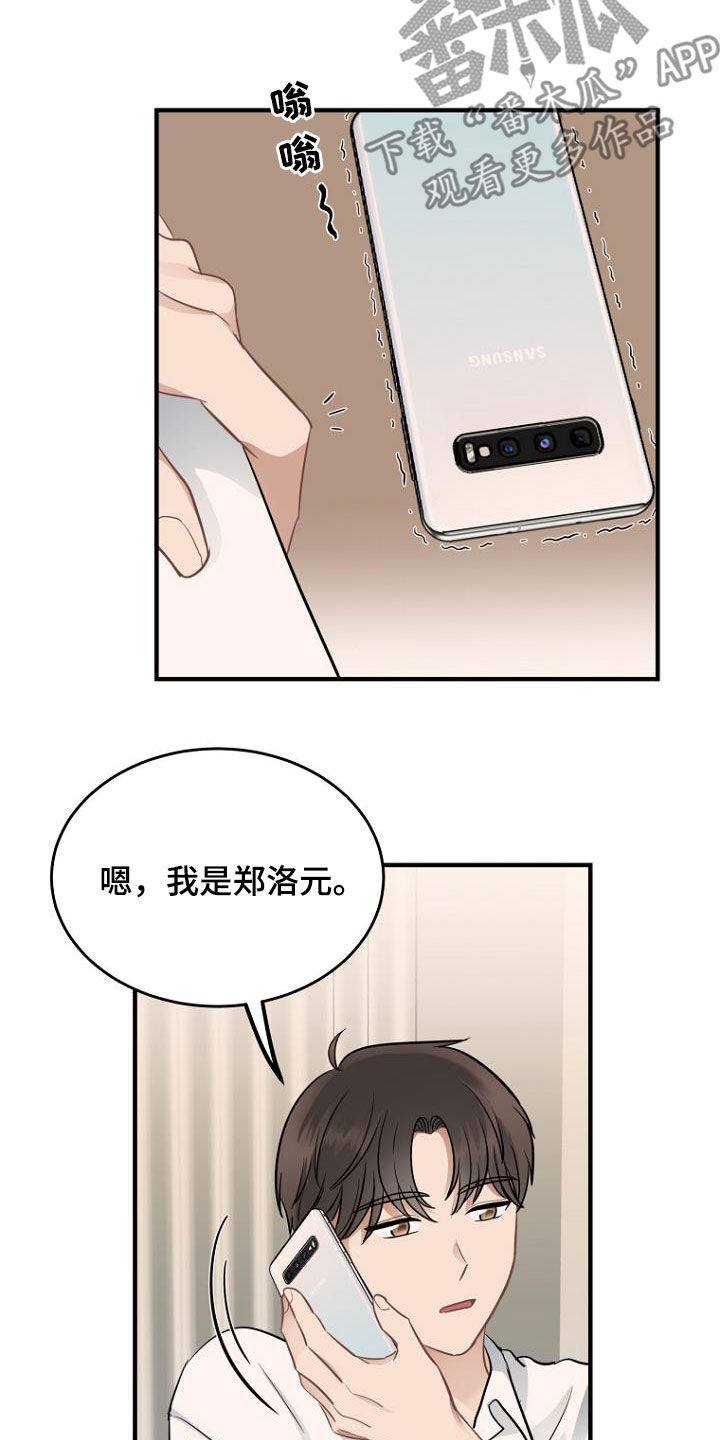 期待的周日漫画漫画,第23章：人渣3图