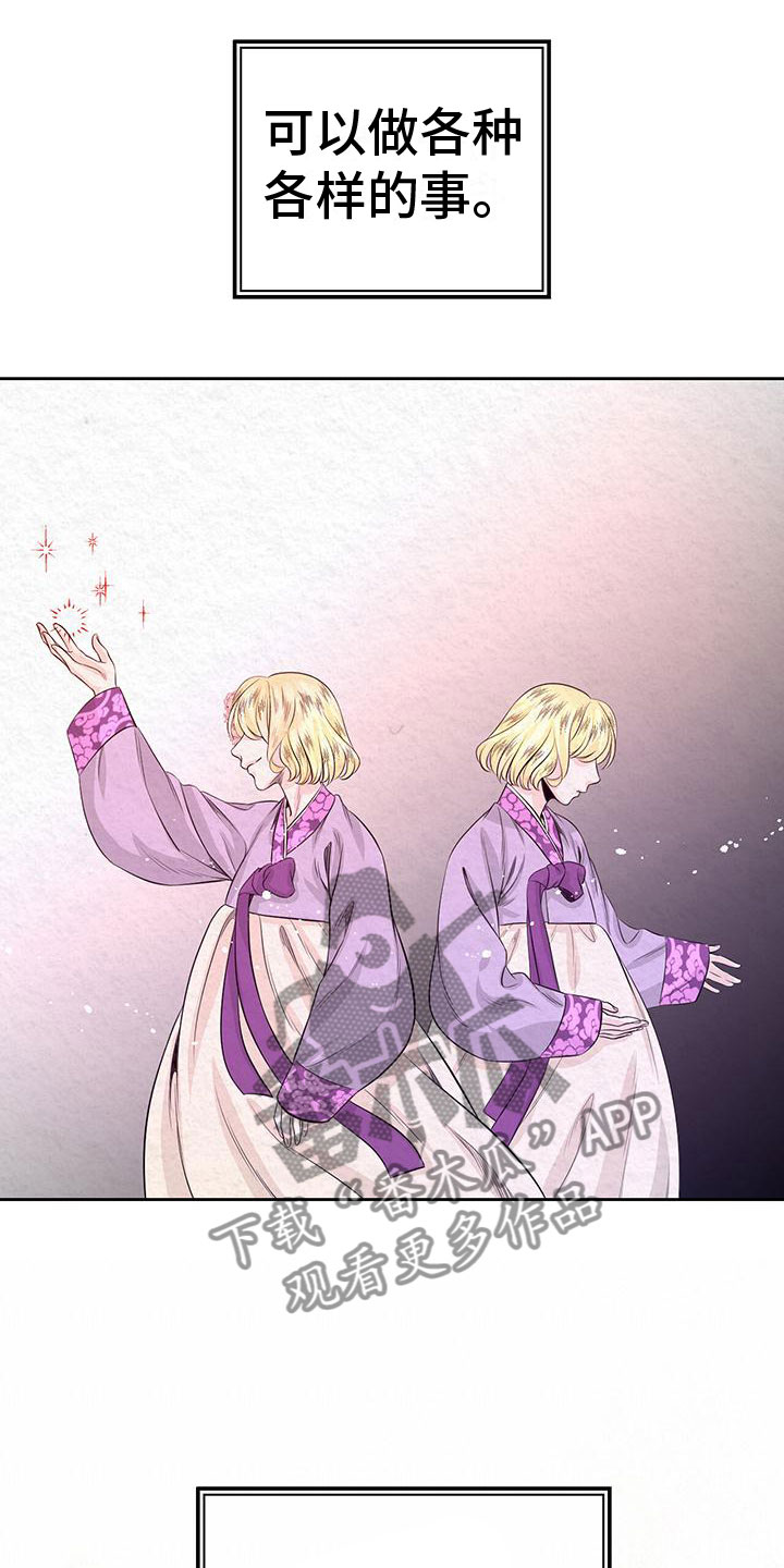 被迫失忆漫画漫画,第12章：在你身边3图