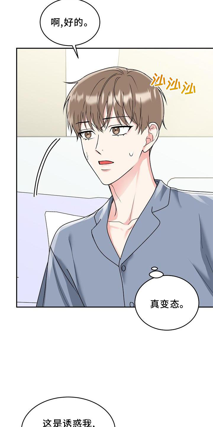 平行坠落漫画漫画,第28话6图