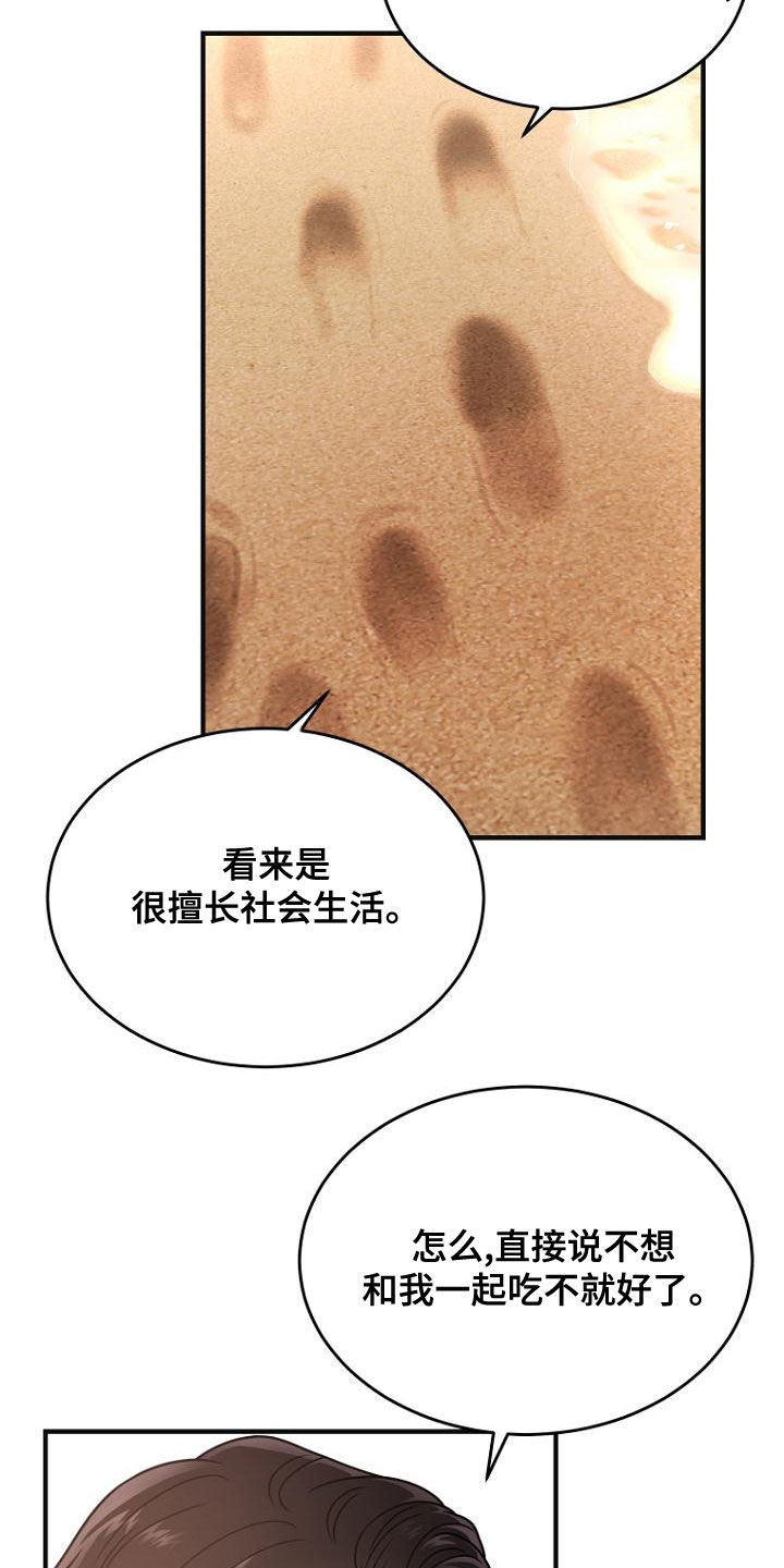 修容是啥意思漫画,第6章：按摩1图