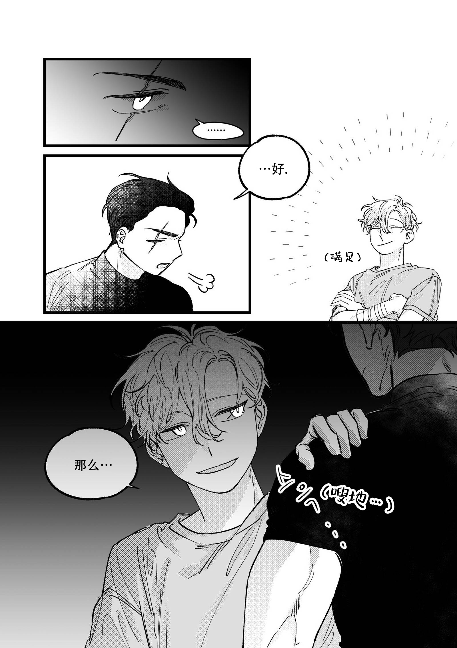 黑暗系列动画漫画,第8章：忍辱负重4图
