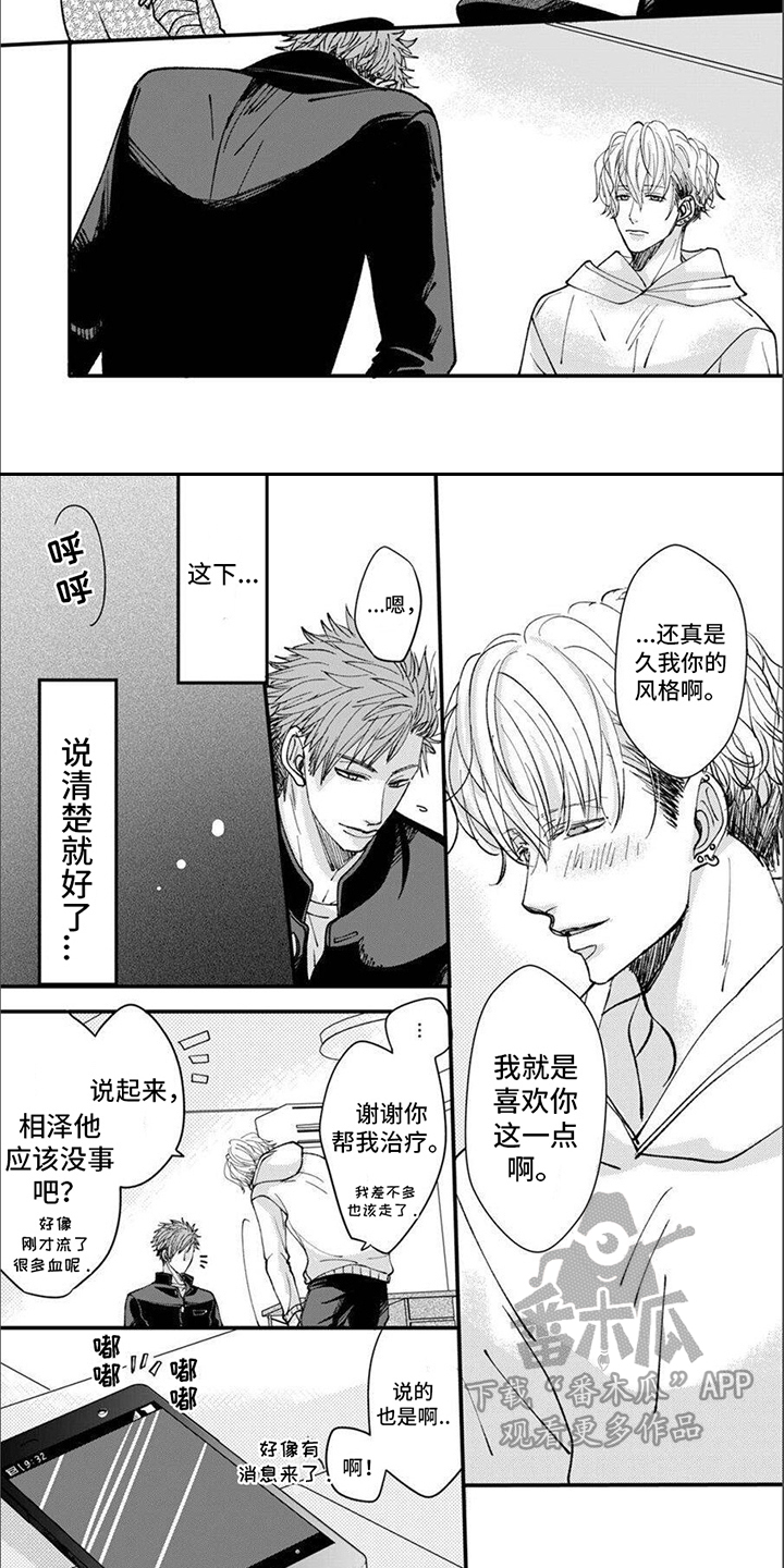 完美谎言漫画在哪里看漫画,第1章：胜负料理4图