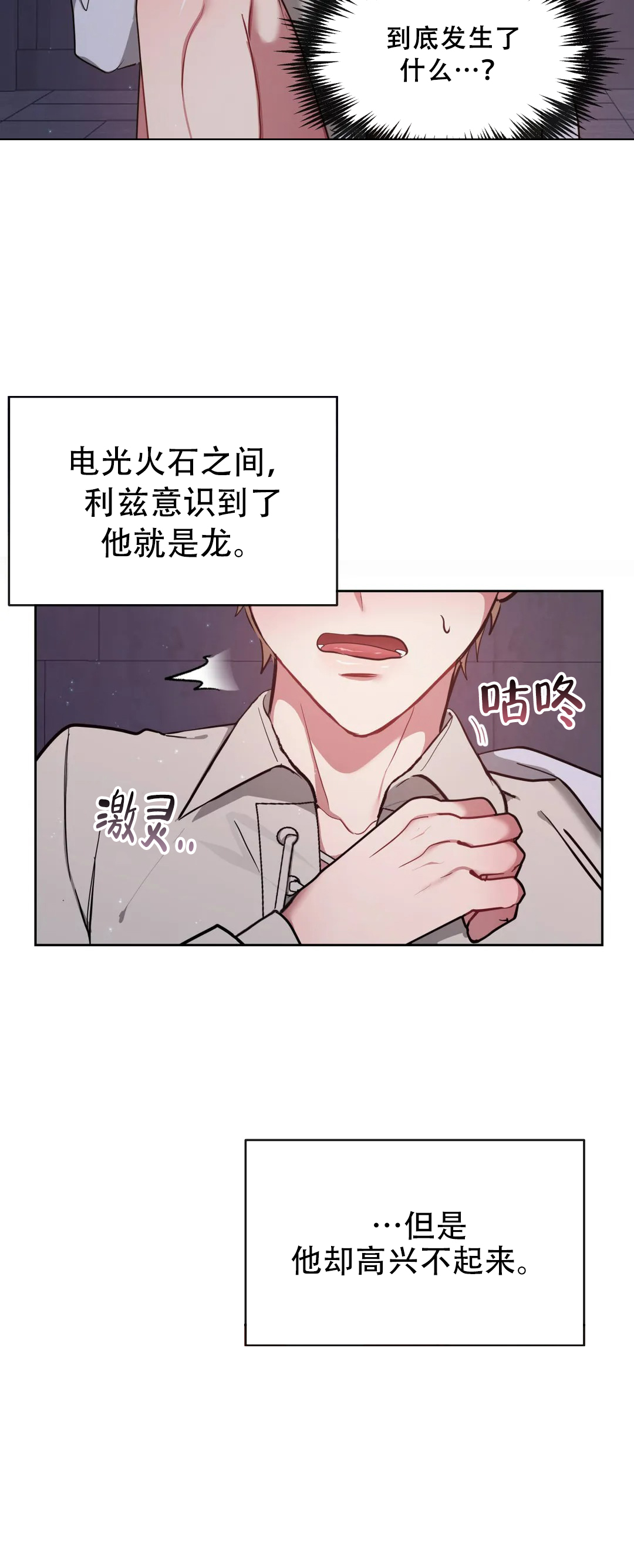 龙堡秘爱漫画在哪里可以看漫画,第3话3图