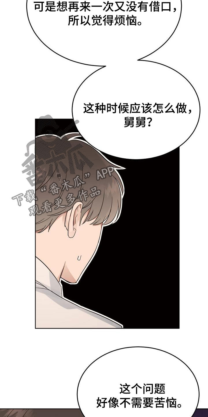 寻找周末的漫画漫画,第68章：暗号2图