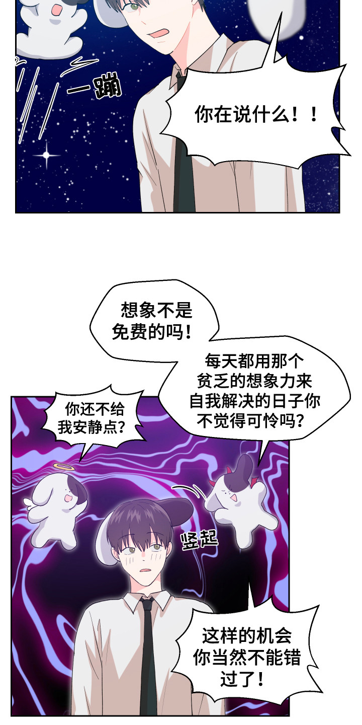 漫画互换位置漫画,第5章：泰式按摩5图