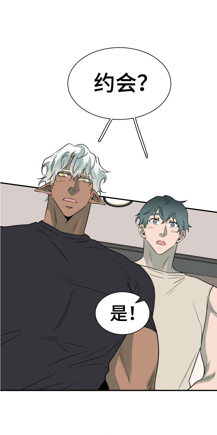 贴身奸细漫画漫画,第68章：幼稚2图