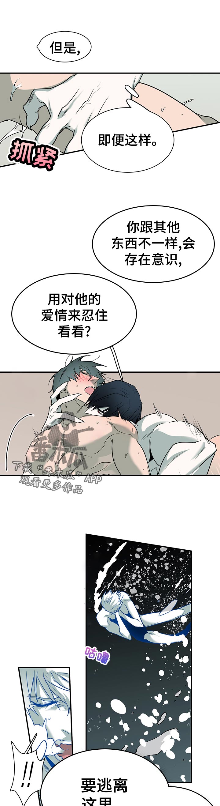 公司继承人漫画漫画,第119章：【第二季】交往了7图