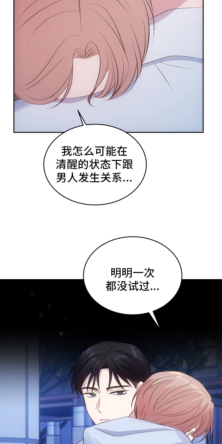 未知的轨迹漫画漫画,第3章：游戏开始9图