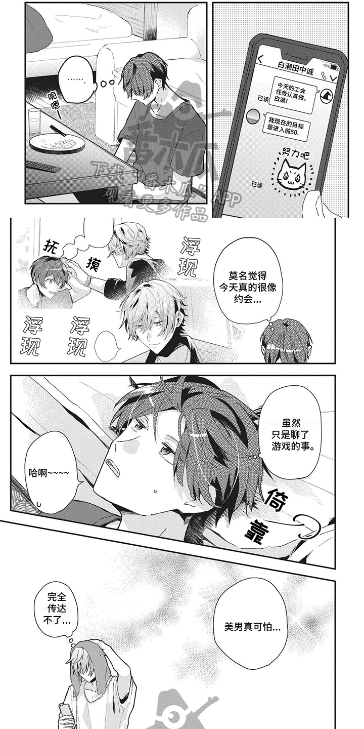 暑期生活漫画漫画,第7章：我又不会吃了你9图