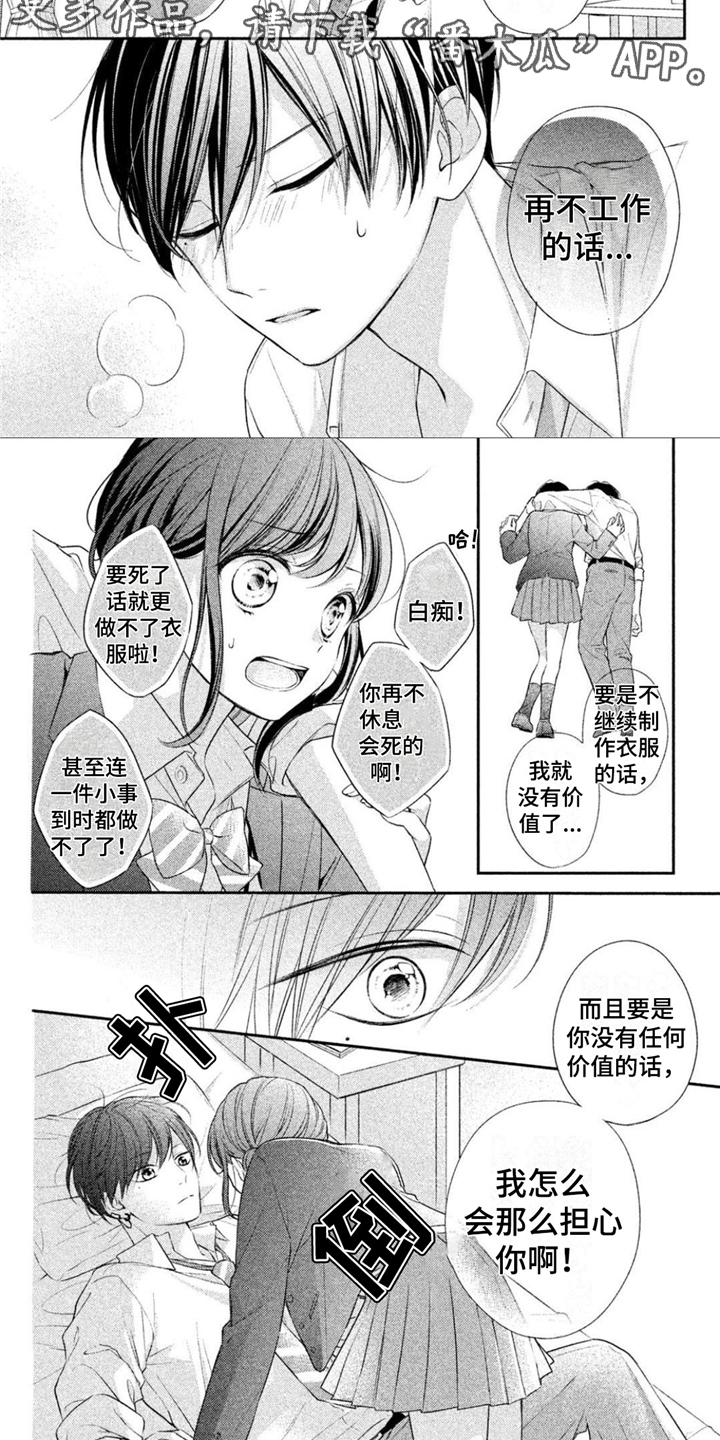 契约对象漫画漫画,第71章：分离梦境4图