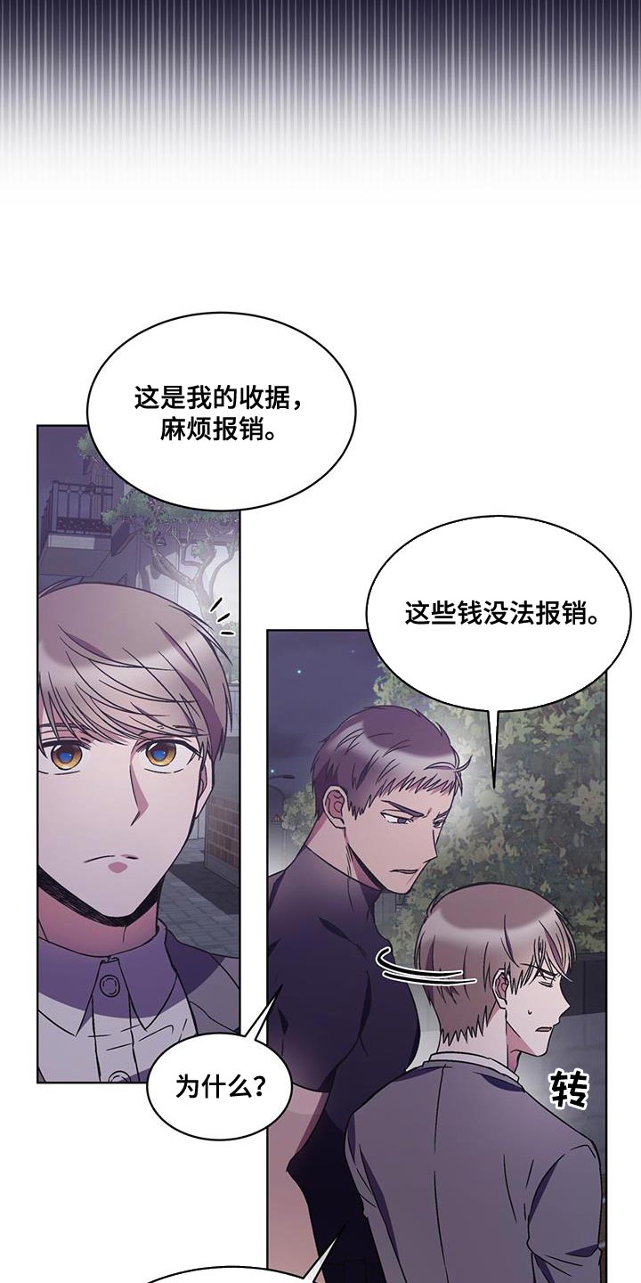 实习期的我漫画漫画,第25话7图