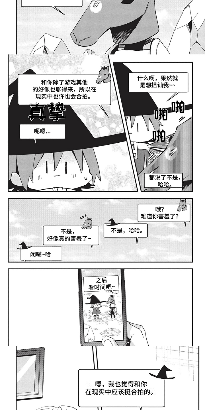 整容手札漫画漫画,第1章：邀请6图