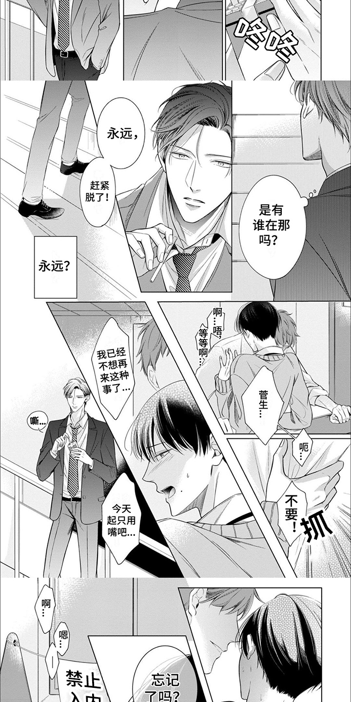 贤的法则漫画漫画,第1章：手段9图