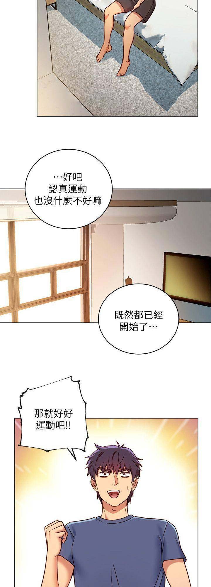甜蜜社团漫画漫画,第13章：看星星7图