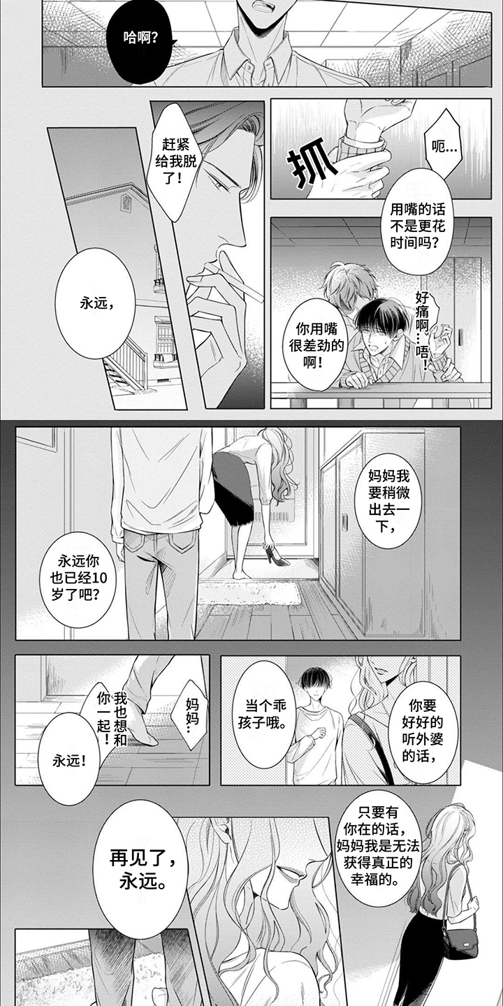 贤的法则漫画漫画,第5章：愤怒9图