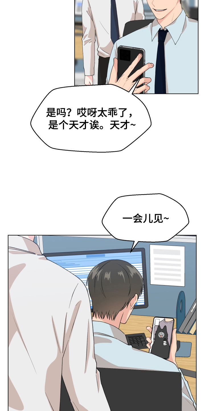 对调漫画漫画,第12章：天使6图