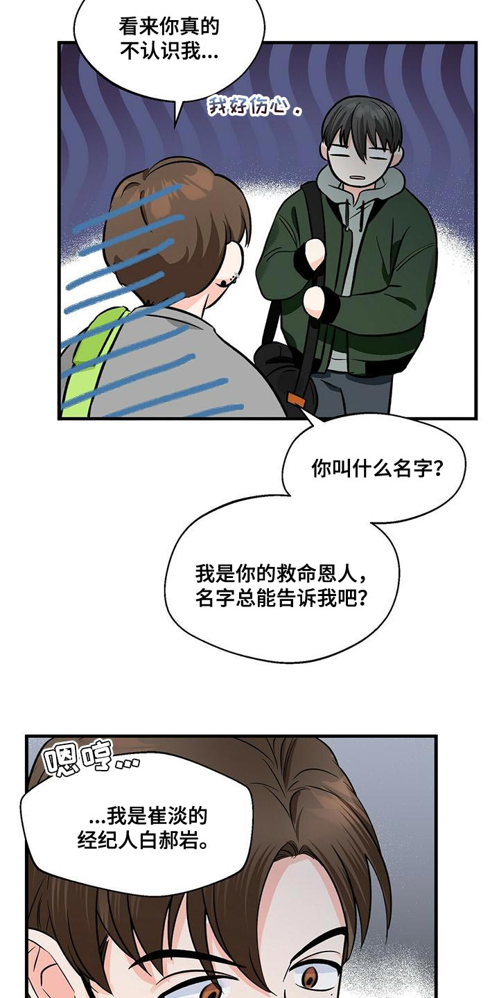 绝望列车漫画第一季免费看漫画,第147章：问候父亲4图