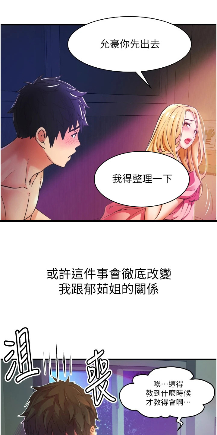我的全部漫画漫画,第38章：人类都是急性子2图