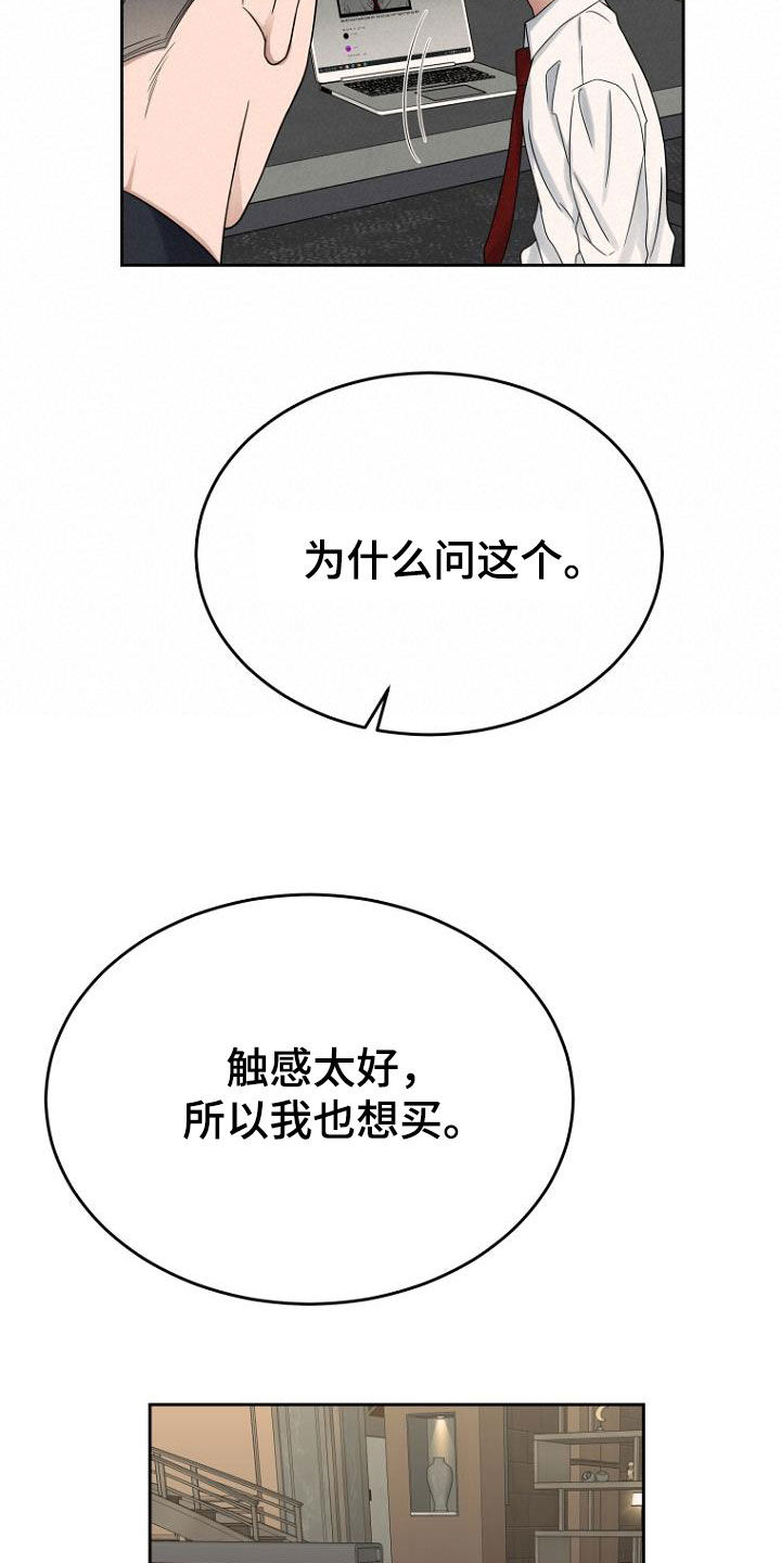 寻找周末的漫画漫画,第55章：只有我2图